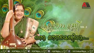 Oru Neramenkilum Kanathe Vayyente l Kannanam Unni Vol 2 l K S Chithra [upl. by Ulysses]