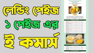 Landing Page Create Design Bangla Tutorial WordPress eCommerce website Wordpress 2024 HED Touch [upl. by Yorled]