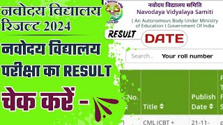 Result declared jnv class 6 2024  fake or real  jnv result 2024 class 6 [upl. by Hoisch]