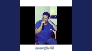 ليلا رواح ميسيو Live [upl. by Akem871]