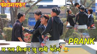 New Nepali prank  Room Melaunxu  photographar prank मेराे बैनिलाई किन रुम्मा बाेलाईस [upl. by Amaryllis]