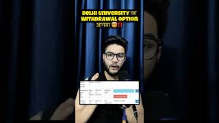 Delhi University Biggest Update ‼️ Withdrawal Option Vapis आगया 🤯 delhiuniversity cuet cuet2024 [upl. by Kilah]