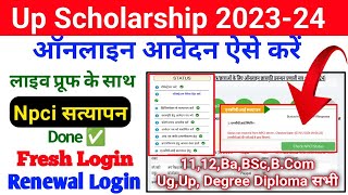 Scholarship Status Not Received From Npci Server Problem  Up Scholarship 202324 Apply Npci Problem [upl. by Coplin818]