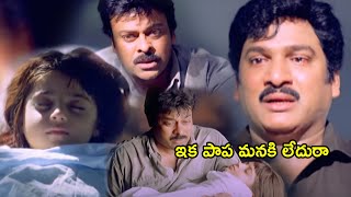 Daddy Movie Chiranjeevi And Rajendra Prasad Crying Scenes  Anushka Malhotra  Prime Movies [upl. by Ahso]