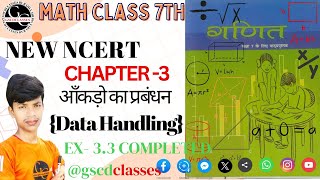 आँकड़ो का प्रबंधनData Handling Ex33 Chapter3  Class 7th Maths New Book 2024  By Rahul Sir [upl. by Lorusso]