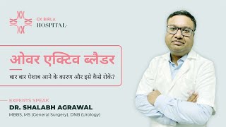 Overactive bladder ओवरएक्टिव ब्लैडर causes symptoms amp treatment In Hindi  Dr Shalabh Agrawal [upl. by Kcinnay]