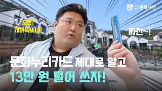 문화늬우스 영화관 추로스 스포츠 용품까지 문화누리카드로 전부 가능합니다대박 [upl. by Ydnem]