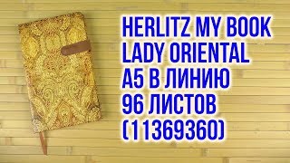 Распаковка Herlitz My Book Lady Oriental A5 в линию 96 листов 11369360 [upl. by Shaefer]