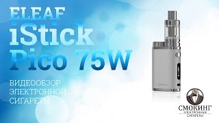 Eleaf iStick Pico 75W обзор от вейп шопа Смокинг [upl. by Elokyn]