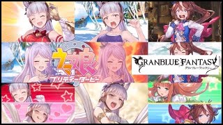 【ウマ娘×グラブル】quot面白シーン“切り抜きまとめ【グランブルーファンタジー】 [upl. by Curson]