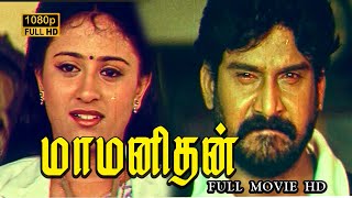 Maa Manithan Full Movie HD  Napoleon  Vineetha  Raghuvaran  Goundamani  Senthil [upl. by Inobe92]