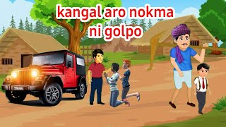 Kangal aro nokma ni golpo garo cartoon moral story viral rich poor garo [upl. by Nnahtebazile]