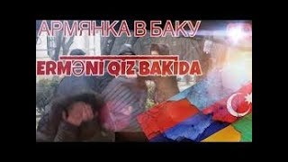 АРМЯНКА В БАКУ социальный экспериментERMENI QIZ BAKIDA social experiment [upl. by Rae]