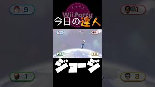 Wiipartyの達人が強いらしいから100回勝つまで毎日やってみる 41 ゲーム実況 wiiparty 実況プレイ [upl. by Accalia]