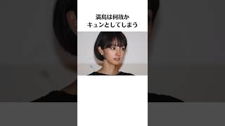 満島ひかり 恋愛 エピソード 女優 雑学 [upl. by Deny]