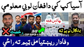 Afghanistan matches in Asia Cup 2023  Wafadar in AFG squad AFG vs ban Test day 2 [upl. by Attelocin]