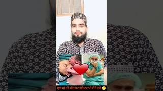 Ek Maa KI Mout Par Doctor Bhi Ro Pade 😢 mother lifelessons motivation viralvideos videos [upl. by Aninat]