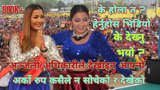 Anjali Adhikari Cover Dance 2021  Model Anjali Adhikari Dance Show In Chitwan SMS TV [upl. by Anurb]