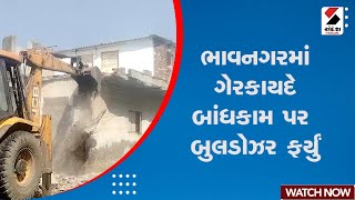 Bhavnagar News  ભાવનગરમાં ગેરકાયદે બાંધકામ પર બુલડોઝર ફર્યું  Demolition  Gujarat [upl. by Scotti215]