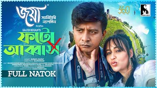 Eid New Natok 2023  ফটো আব্বাস  Photo Abbas  Shamim Hasan Sarkar  Ahona Rahman  Full Drama [upl. by Nnyrat]