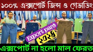 🔥 ১০০ অরিজিলান এক্সপোর্টের জিন্স প্যান্ট 🔥 Export jeans pant  Gabardine pant price in BD [upl. by Airdnalahs]