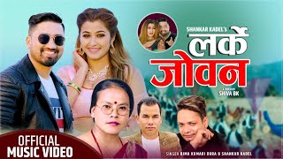 लर्के जोबन Larke Joban  Shankar Kadel Ft Anjali  Bima KDura  New Lok Dohori Video 2076 5K [upl. by Marvel796]