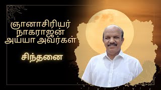 ஞானாசிரியர் நாகராஜன் அய்யா அவர்கள் சிந்தனை 24may2024 [upl. by Ena]