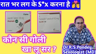 👩‍❤️‍💋‍👨Sx मे सबसे लंबे Time कौन सी Sx Tablet चलेगी 👨‍⚕️Sildenafil Vs Tadalafil vs Avanafil [upl. by Lark281]