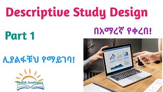 Epidemiology Descriptive Study Design Interesting Video Lecture with Amharic Speech Part 1 [upl. by Aleris]