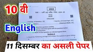 class 10th english ardhvaarshik paper 2024  class 10 english half yearly paper 2024 अंग्रेजी पेपर [upl. by Aholah29]