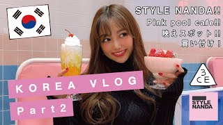 韓国二泊三日Vlog★Part２＜201931315＞弘大STYLE NANDA＆Pink pool cafeで映えてきた！ [upl. by Nerin186]