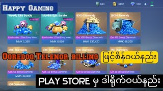 OoredooTelenor bill တို့ဖြင့် Diamond Crystal Aurora အစရှိတာတွေ ဝယ်နည်းhappygaming mlbbdiamond [upl. by Hanser]