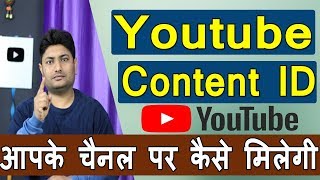 How To Apply For Youtube Content ID  Get Content ID Enabled On Your Channel [upl. by Anial]