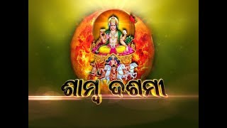 ଶାମ୍ବ ଦଶମୀ  Samba Dashami  Odia Festival 2019  Special Programme  Prarthana TV [upl. by Moore]