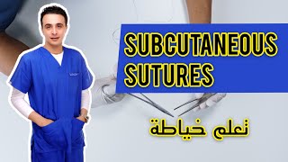 Learn Subcutaneous Sutures From a Plastic Surgeon تعليم الخياطة [upl. by Ardnic]