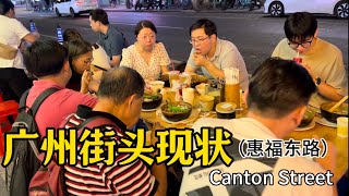 广州街头现状（惠福东路）24年10月22日晚上18点许｜Cantonnightlife Exploring ChinaChina street [upl. by Malinda]