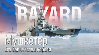 👍 Обратите внимание на этот крейсер 👍 Bayard [upl. by Ecirtnahc]