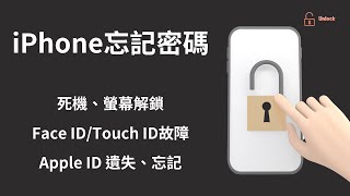 iPhone解鎖，iPhone 忘記密碼， 出現已停用iphone， iPhone密碼破解工具 [upl. by Abbotsun]