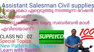 ASSISTANT SALESMAN  KERALA CIVIL SUPPLIES CORPORATION സപ്ലൈകോയെക്കുറിച്ചുള്ള വിവരങ്ങൾ  02 [upl. by Stanwinn]