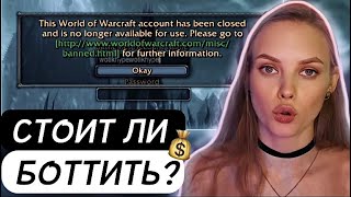 3 совета начинающим ботоводам в WoW WOTLK Стоит ли начинать worldofwarcraft wowclassic wotlk rmt [upl. by Enaenaj]