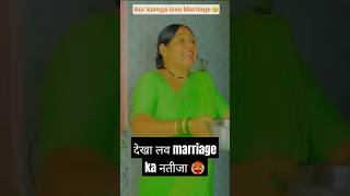 देखा LOVMARAGE ka Natija 🥵etertainment comedyvideos funny shortssri shorts [upl. by Nirmak]