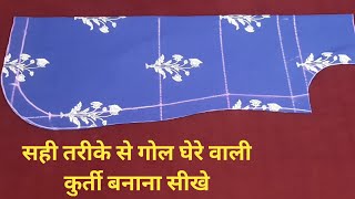 Gol Gher Wali Kurti Cutting And Stitching  How To Make Round Shape Kurti  Gol Daman Ki Kurti [upl. by Biondo]