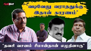 Vijayakanth தினமும் Vadivelu Comedy பாத்துட்டு தான் தூங்குவாரு  Actor Ilavarasu  Filmibeat Tamil [upl. by Wallinga]