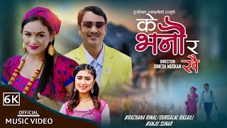 RACHANA RIMAL  K BHANAU RA KHAI  DURGALAL RASAILI  ANJU SUNAR  NEW NEPALI LOK DOHORI SONG 2024 [upl. by Nyrroc]