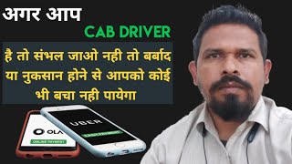 Uber Driver Id Unblock Kaise Kare [upl. by Hsemar]