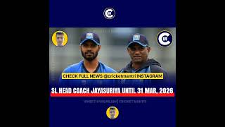 Sanath Jayasuriya appointed as SL Coach  Vineeth Nagarjun  Cricket Mantri [upl. by Dlorad]