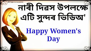 Women day special Video [upl. by Jasmina677]