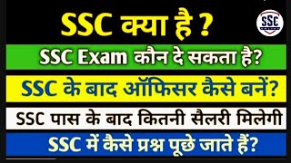 SSC Kya hai  SSC kya hai full details in hindi  SSC exam kya hota hai SSC Online [upl. by Willabella]