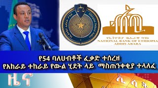 Ethiopia  Esat Amharic News June 20 2024 [upl. by Fawna]