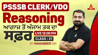 PSSSB Clerk VDO 2024  Reasoning Class  ਆਗਾਜ਼ ਤੋਂ ਅੰਜਾਮ ਤਕ ਦਾ ਸਫ਼ਰ 21 By Mahander Sir [upl. by Ainniz862]